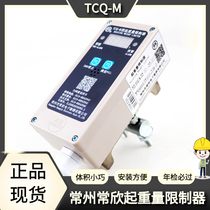 TCQM Type Changzhou Changxin weight limiter 0 5T-32T wagon electric hoist lifting weight limiter