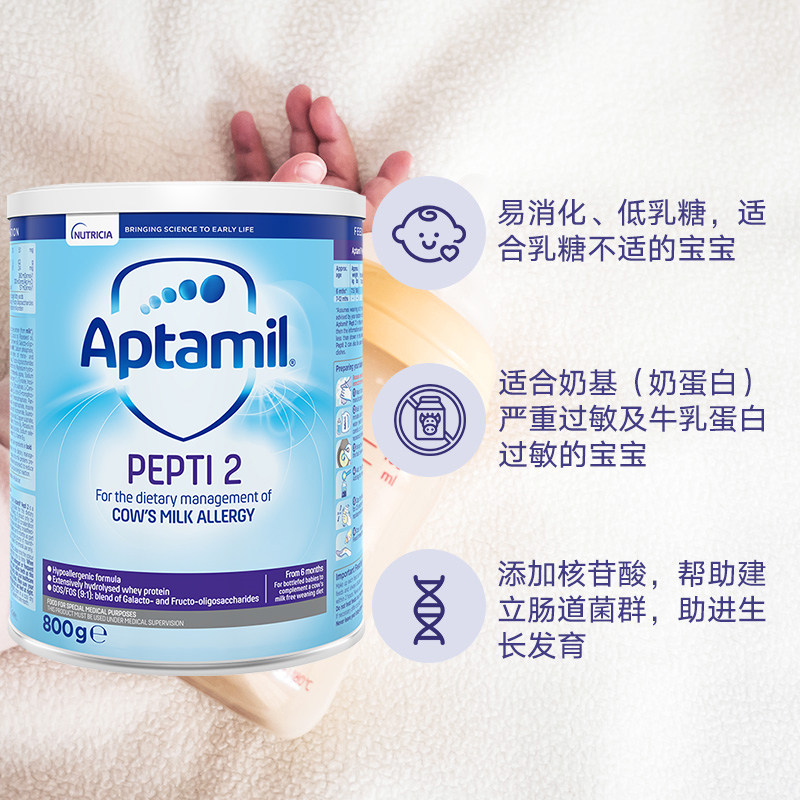 aptamil深度水解2段易吸收*奶粉 皇家邮政海外防腹泻/抗过敏奶粉