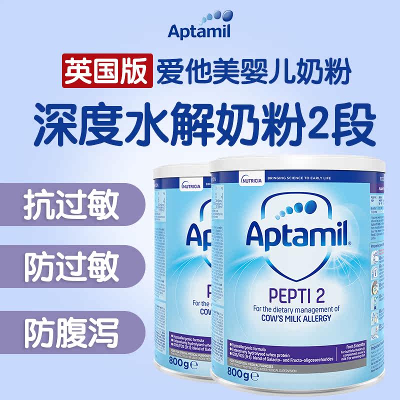 aptamil深度水解2段易吸收*奶粉 皇家邮政海外防腹泻/抗过敏奶粉