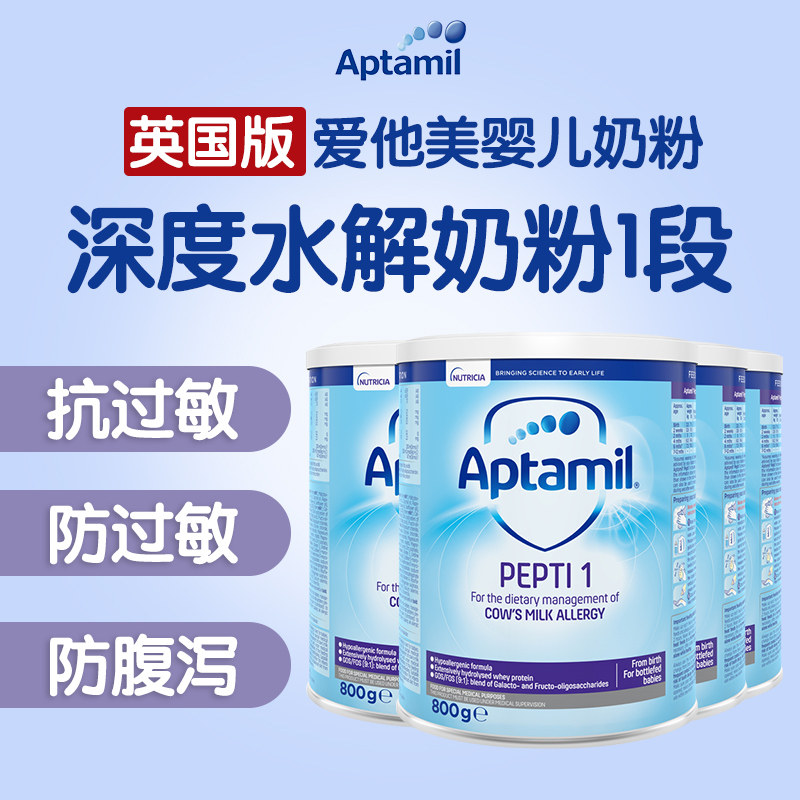 预售aptamil深度水解1段800g奶粉 皇家邮政海外防腹泻/抗过敏奶粉