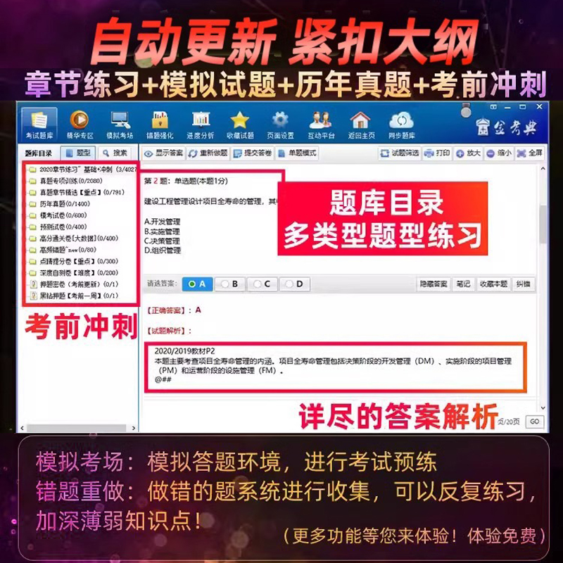 金考典激活码一建建筑造价工程师注册会计税务经济师题库考试软件-图1