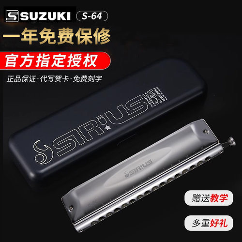 SUZUKI日本进口铃木天狼星SIRIUS S64 S48 S56半音阶口琴终身维修 - 图0