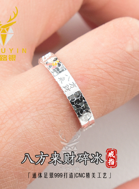 999足银戒指八方来财三面碎冰冰闭口钱多多情侣对戒礼物免费刻字