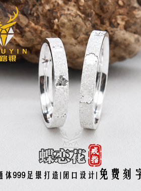 伊路银 999足银戒指蝶恋花指环女满天星情侣对戒闭口气质刻字礼物
