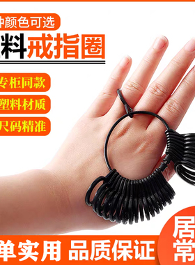 珠宝专柜港度戒指圈通用量指器