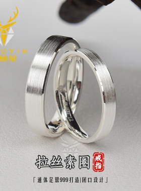 足银999平面拉丝素圈情侣对戒