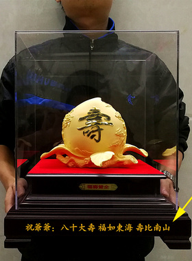 金寿桃摆件送爷爷奶奶老人礼品