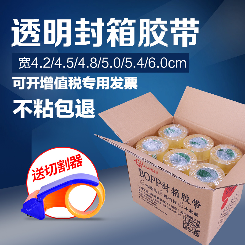 永冠透明胶带大卷宽封口胶纸定制淘宝快递打包胶布封箱胶带整箱批,淘宝优惠券,粉丝福利购,淘宝优惠卷