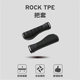 ROCKTPE anti-wear and shock-absorbing aluminum alloy grips