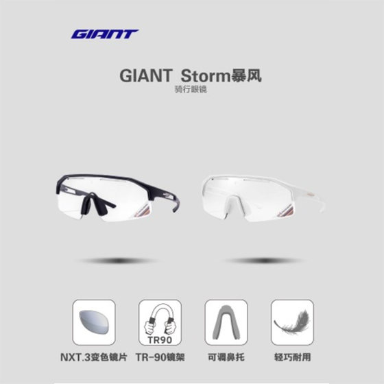 Giant Storm transparent day and night color changing NXT integrated lens road mountain bike riding glasses
