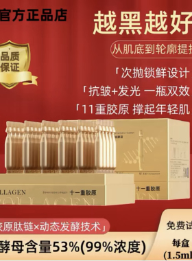 狮允十一重胶原抗皱抛光次抛发酵液精华次抛深层补充胶原紧致淡纹