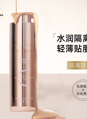 旗舰店官网韩莲娜多效隔离水光亮肤CC霜隔离防护遮暇保湿养肤持妆