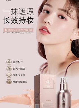 旗舰店官网韩莲娜焕颜时光无暇持妆BB霜粉底液遮暇水润保湿不卡粉