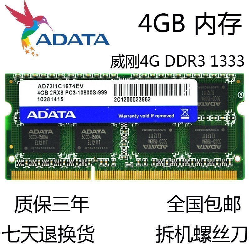 威刚4G 8G DDR3 1333MHZ 1600笔记本电脑内存条8GB DDR3L低压1.35-图0