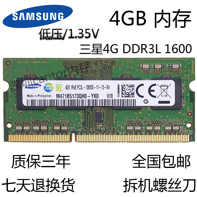 三星原厂8G DDR3L 1600MHZ笔记本电脑内存条4GB 1333 PC3L低压8GB - 图0