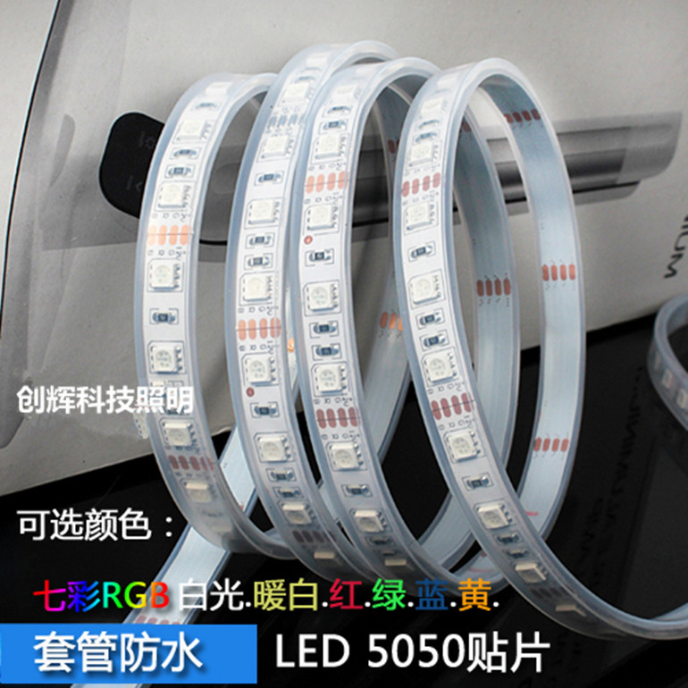 低压12V灯带七彩5050贴片led爆闪变色套管防水RGB闪动灯条渐变24V,淘宝优惠券,粉丝福利购,淘宝优惠卷