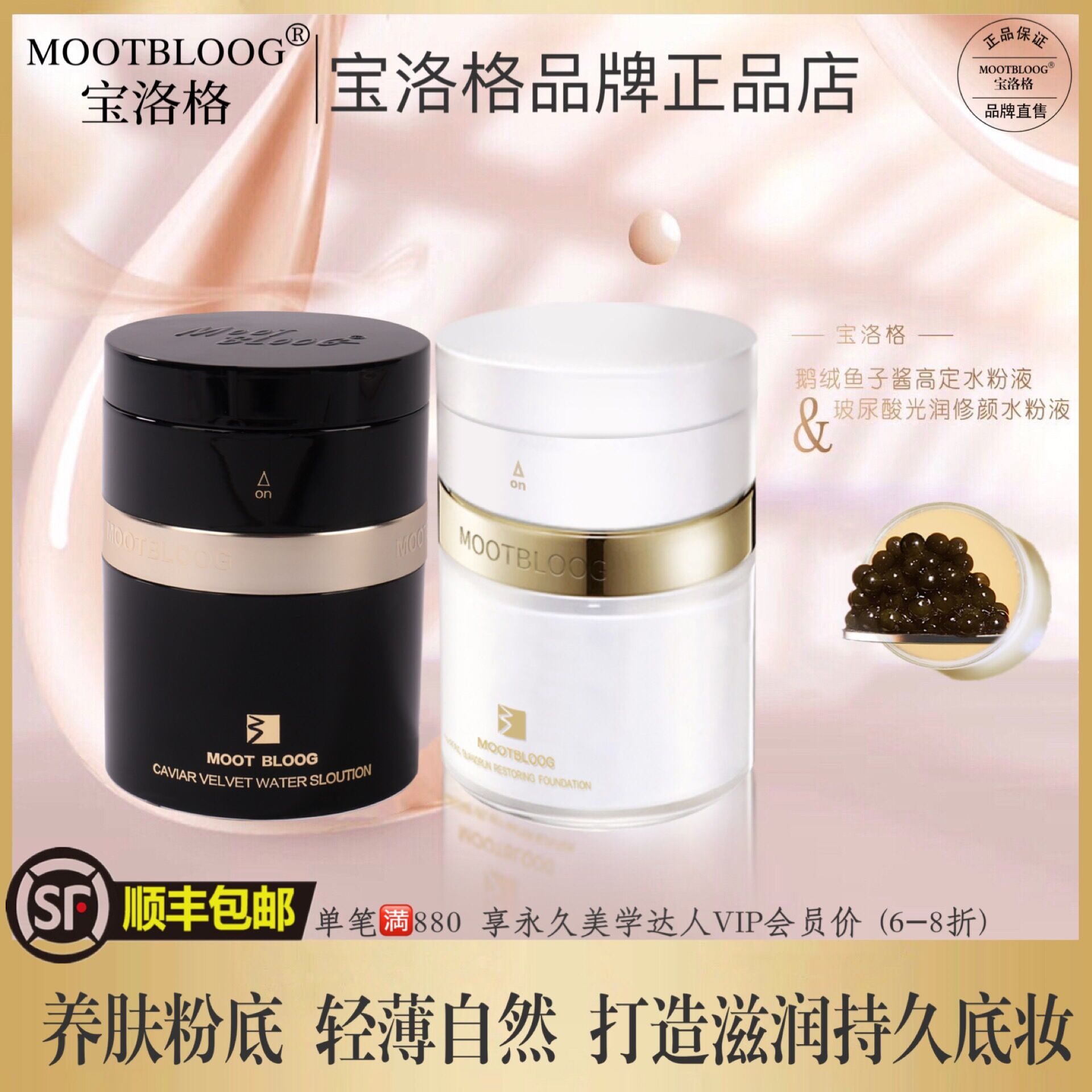 MOOTBLOOG宝洛格黑白瓶鱼子酱养肤水粉液保湿轻薄持久水润 奶油肌 - 图0