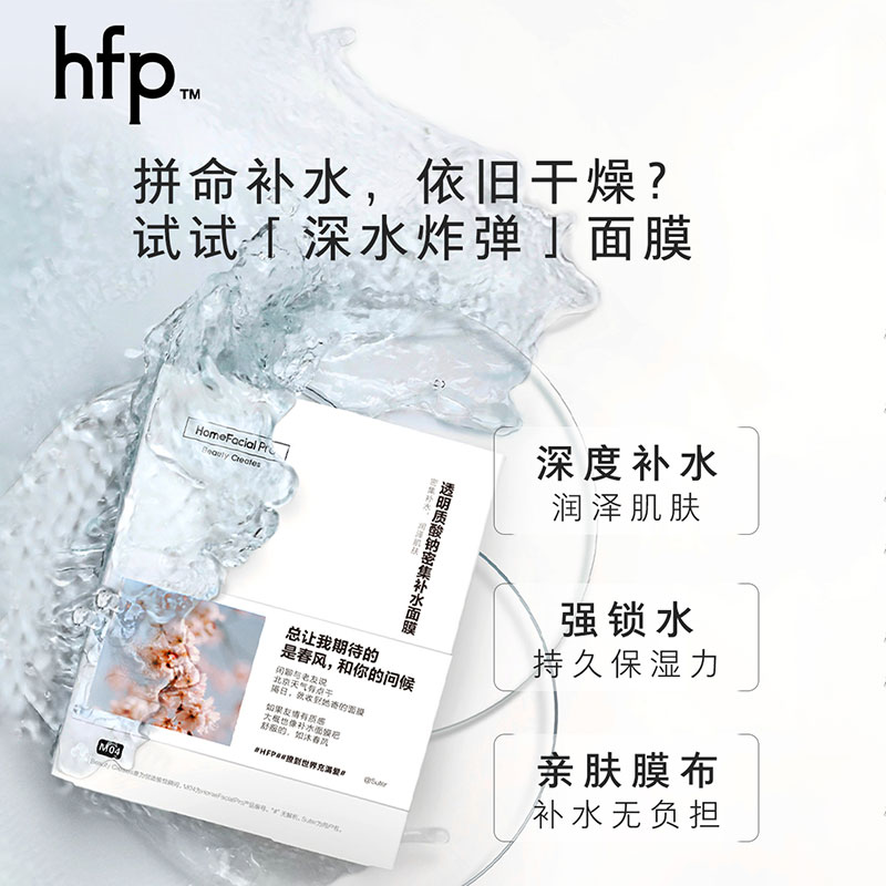 HomeFacialPro玻尿酸密集补水/清透补水面膜 修护保湿滋润SPA面膜 - 图2