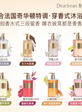 独特艾琳香氛沐浴露保湿水润
