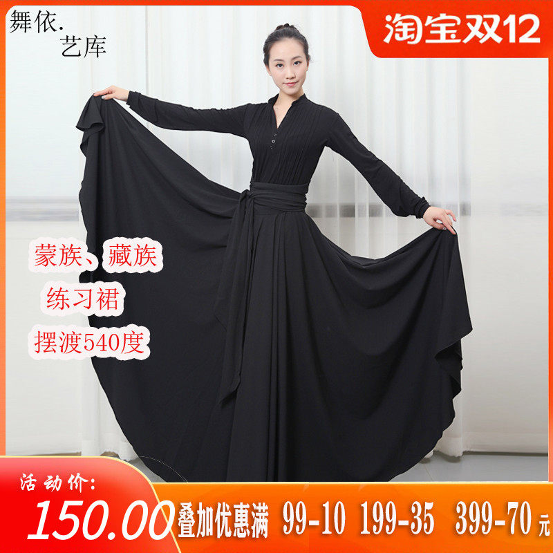 藏族舞蹈练习裙蒙族舞蹈服装女表演舞蹈服大摆裙演出群新疆舞蹈服