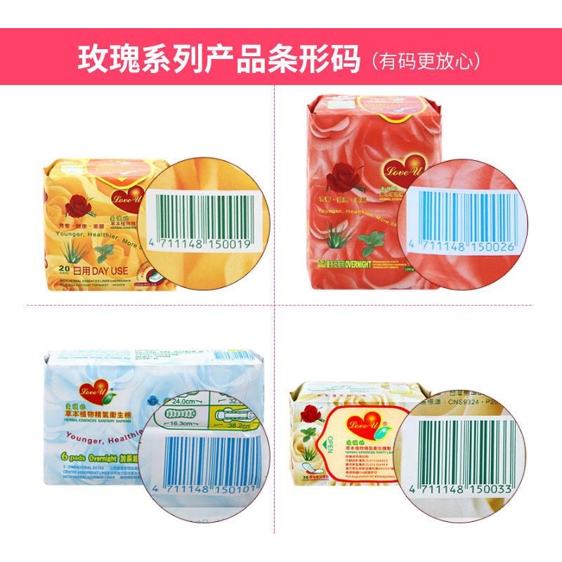 台湾爱护你玫瑰汉方迷你组合卫生巾 loveu护垫