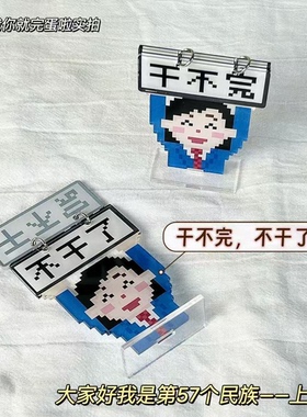 【不干了！】像素小人可翻页立牌打工人工位摆件在干了双面翻转亚