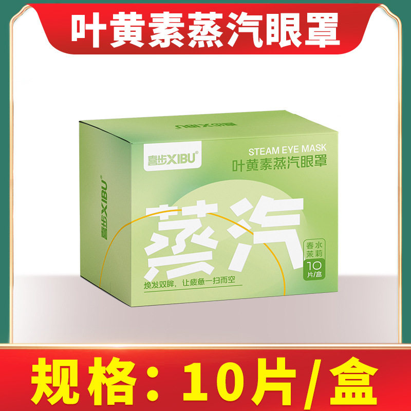 蒸汽眼罩缓解眼疲劳叶黄素发热敷学生儿童睡眠遮光护眼贴正品蒸手,淘宝优惠券,粉丝福利购,淘宝优惠卷