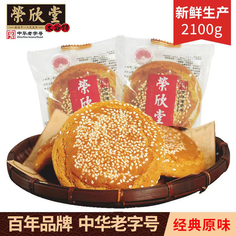 荣欣堂原味太谷饼2100g山西特产早餐零食传统点心糕点小吃休闲 - 图0