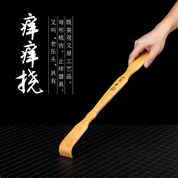 竹制不求人痒痒挠老头乐头部按摩器八爪鱼挠痒耙痒痒挠家用,淘宝优惠券,粉丝福利购,淘宝优惠卷