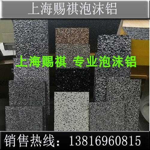 发泡铝 防爆防弹减重泡沫铝材料吸音降噪阻燃耐火高档装修发泡铝 - 图0