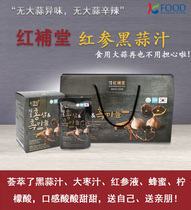 Korea Imported Red-filled Red Ginseng Black Garlic Juice for Men and Women Nourishing Drinks 70ml * 30 Bags Gift Gift Boxes