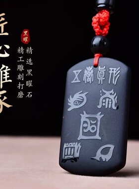 天然黑曜石五岳真形图吊坠本命年男女项链随身挂件道家钥匙扣