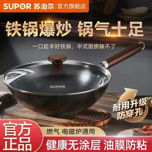 苏泊尔铁锅炒锅家用电磁炉炒菜锅专用不粘锅炒锅平底老式熟铁锅 - 图0