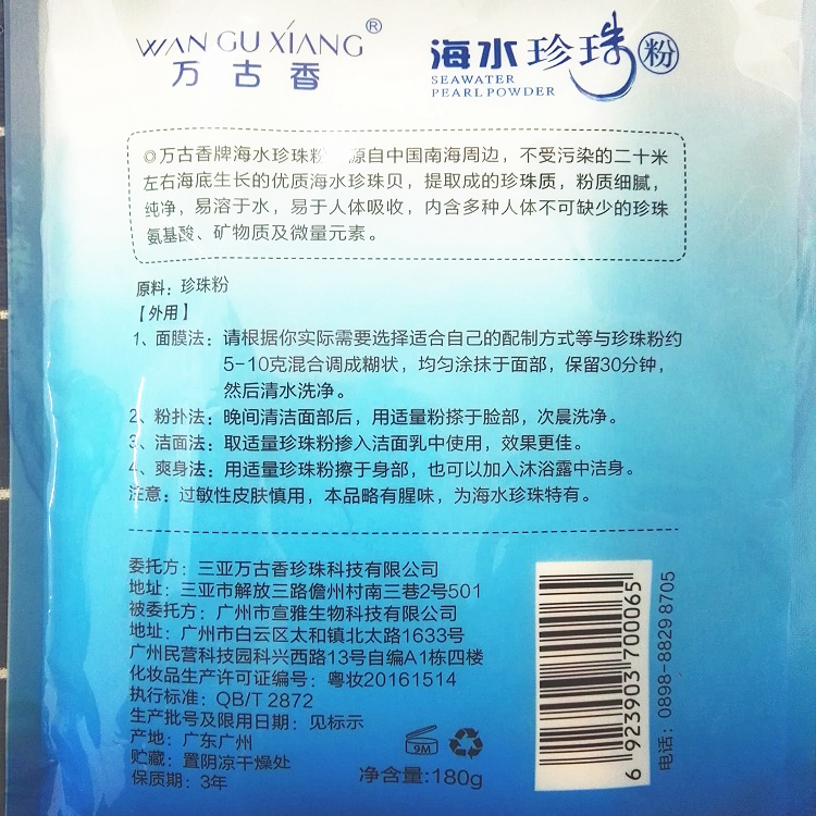 包邮万古香海水珍珠粉180gX2袋超细面膜粉粉质细腻滋润靓肤护肤-图1