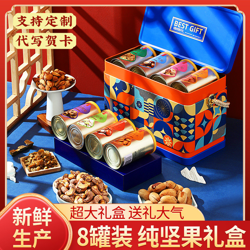 张阿庆坚果礼盒送礼走亲戚送长辈定制高档礼品送人干果零食大礼包