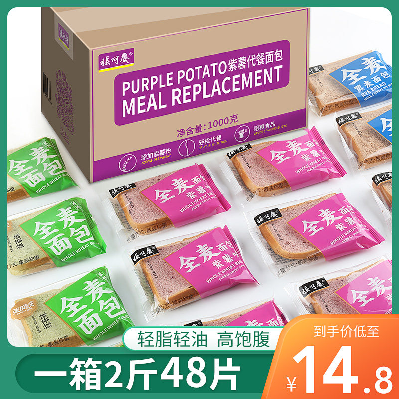全麦整箱早餐0无低粗粮小零食面包 张阿庆西式糕点