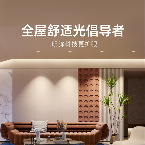 初识灯饰 射灯家用嵌入式防眩小山丘全光谱客厅电视墙无主灯照明 - 图2