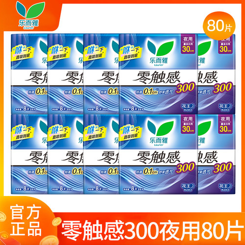乐而雅卫生巾加长夜用300mm超薄零触感姨妈女组合装整箱官方正品 - 图0