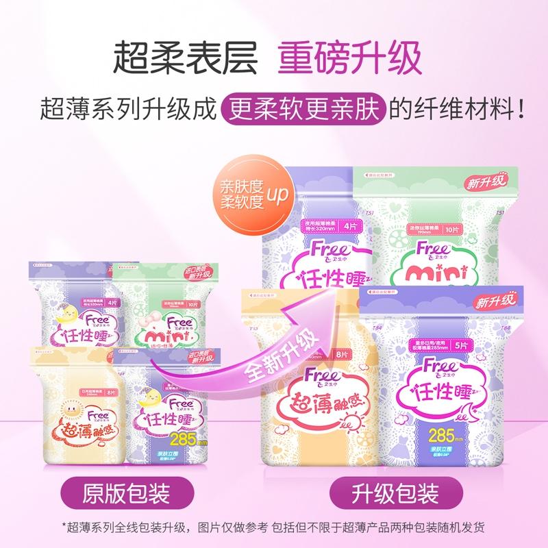 Free/飞迷你卫生巾日用190mm超薄姨妈女护垫有护翼官方旗舰店正品 - 图2