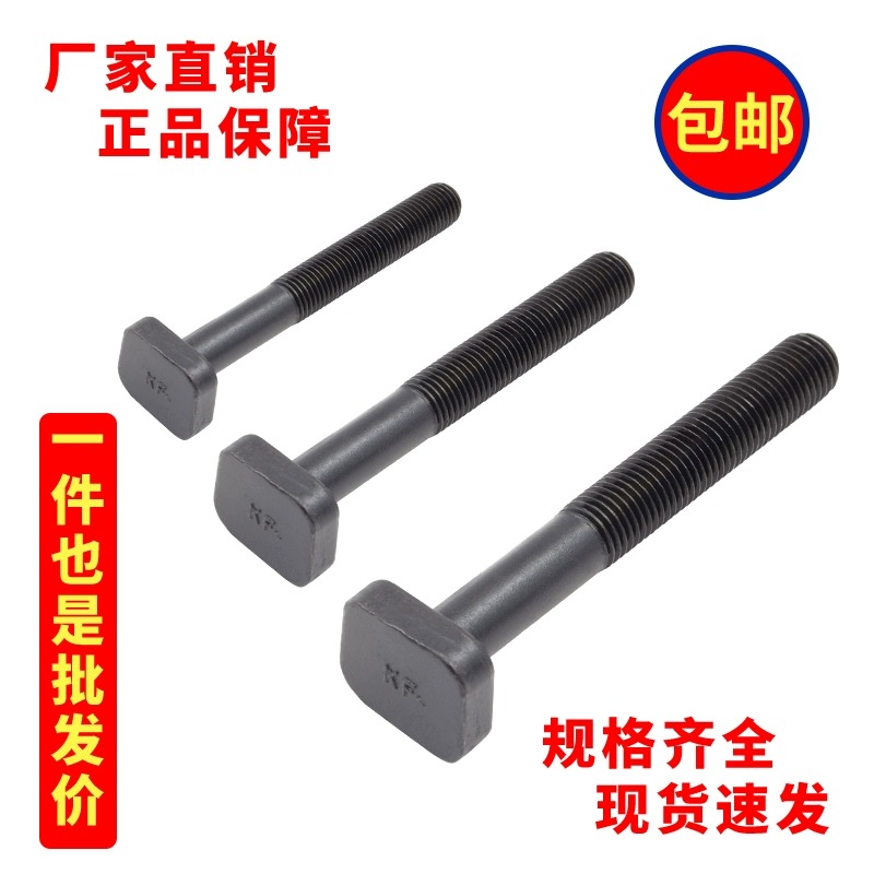 12.9级T型螺杆高强度模具压板螺丝发黑T形槽螺栓M12M14M16M18-M24-图0