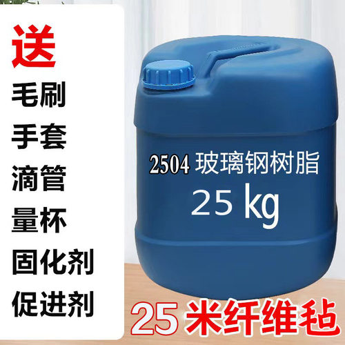 渔船修补防腐玻璃钢树脂胶水2504树脂 冷却塔漏水196环氧聚酯材料 - 图1