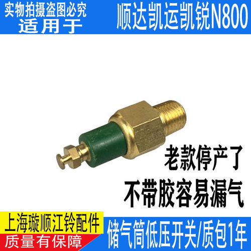 适用江铃顺达凯运凯锐储气筒传感器压力阀压开关报警储气罐原装 - 图1