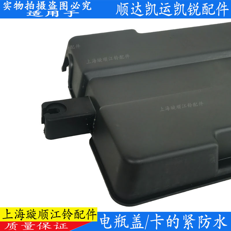 适用江铃顺达凯运凯锐电瓶盖凯运电池安装盖蓄电池安装支架盖板