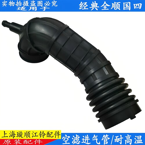 适用福特全顺增压器管进气管国3国4全顺进气管橡胶空滤管气管原装 - 图0