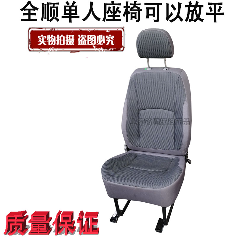 适配江铃全顺单人座椅靠背调节江铃特顺司机座椅单人改装座椅加装 - 图0