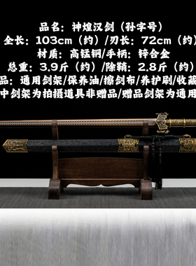 龙泉高锰钢一体神煌汉剑