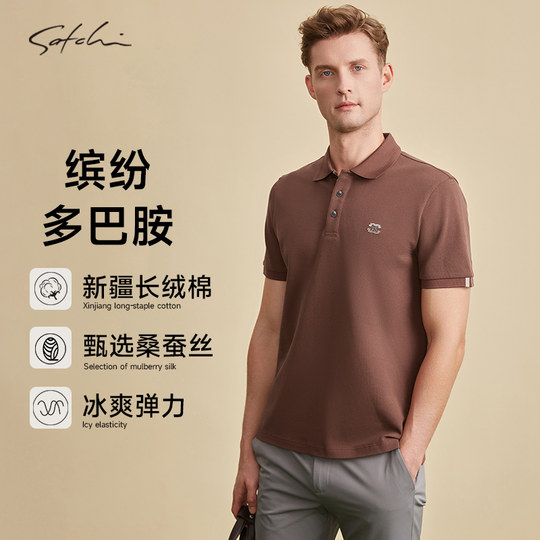 SATCHI沙驰男装男士短袖POLO衫夏季新款桑蚕丝棉休闲翻领T恤衫男