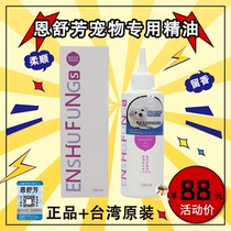 Taiwan Enshufang Pet Pet Essential Oils Dogs Kitty Mau Soft Smooth Teddy Puppets with Hair Cream 120ml