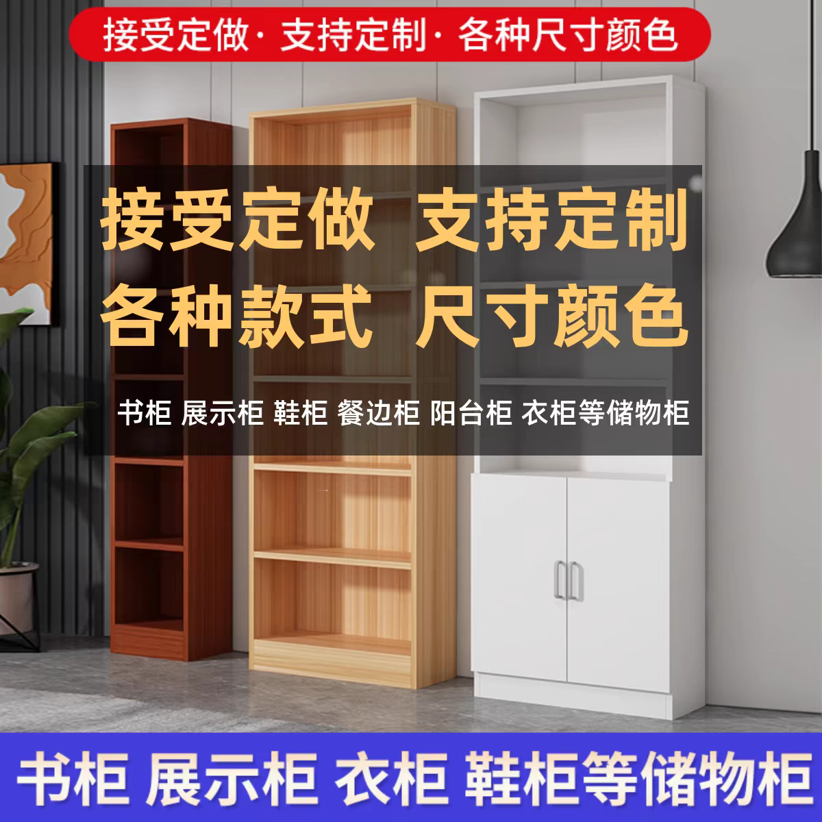 定做柜子简约书柜落地带门书架组合柜夹缝柜飘窗柜收纳储物柜定制,淘宝优惠券,粉丝福利购,淘宝优惠卷