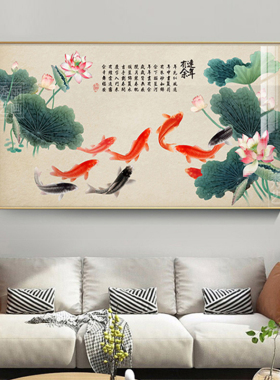 新中式荷花九鱼图客厅横版装饰画